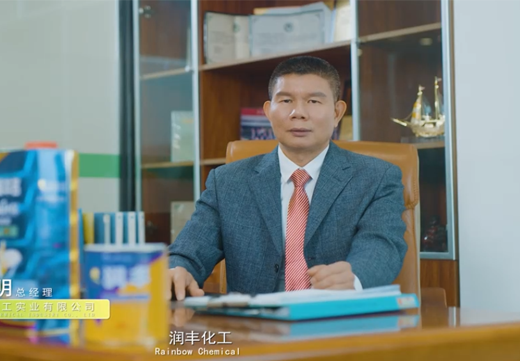 不惧繁琐，润丰始终“置顶”安全生产